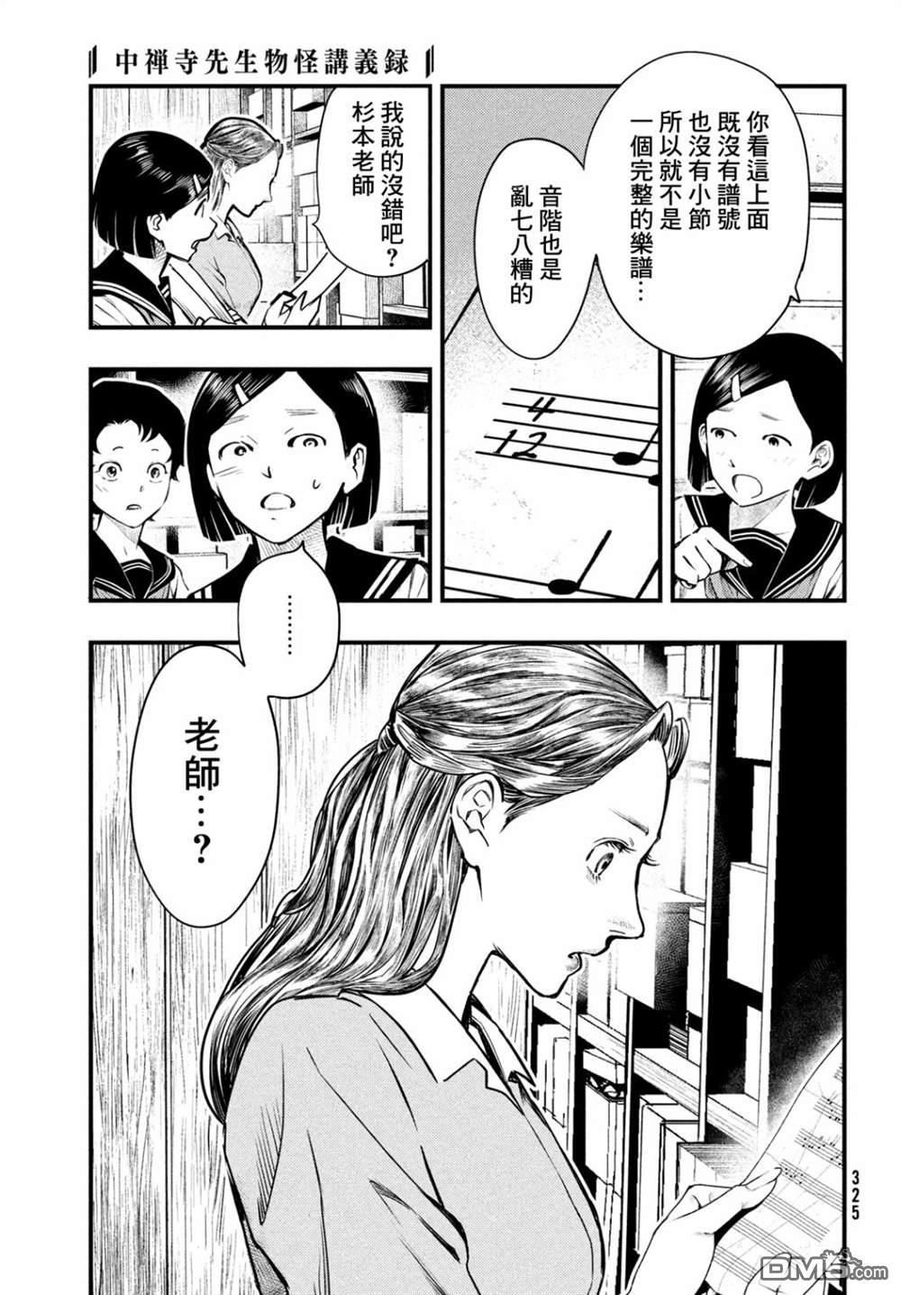 《中禅寺老师的灵怪讲义实录老师会把谜题全都解开的。》第22话 第9页