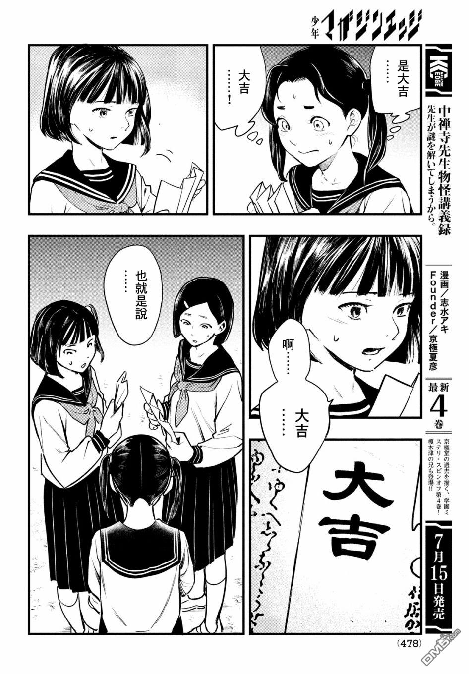 《中禅寺老师的灵怪讲义实录老师会把谜题全都解开的。》第21话 第10页
