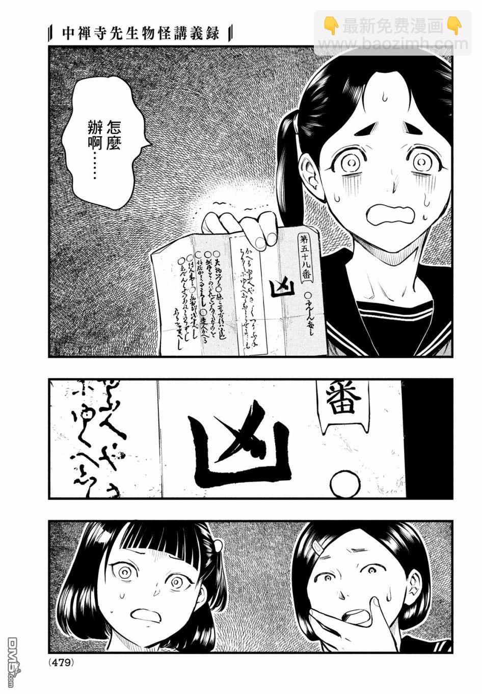 《中禅寺老师的灵怪讲义实录老师会把谜题全都解开的。》第21话 第11页