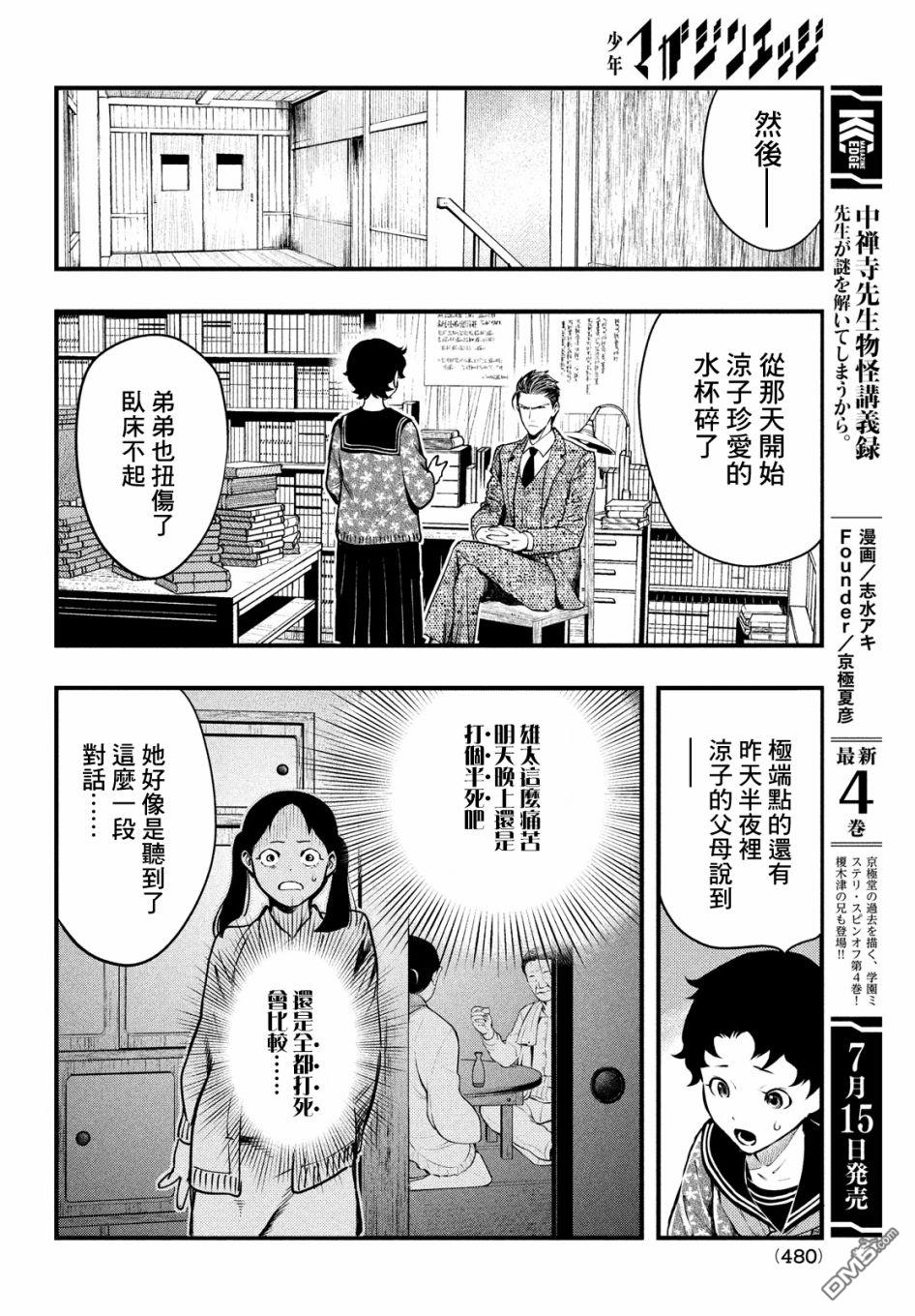 《中禅寺老师的灵怪讲义实录老师会把谜题全都解开的。》第21话 第12页