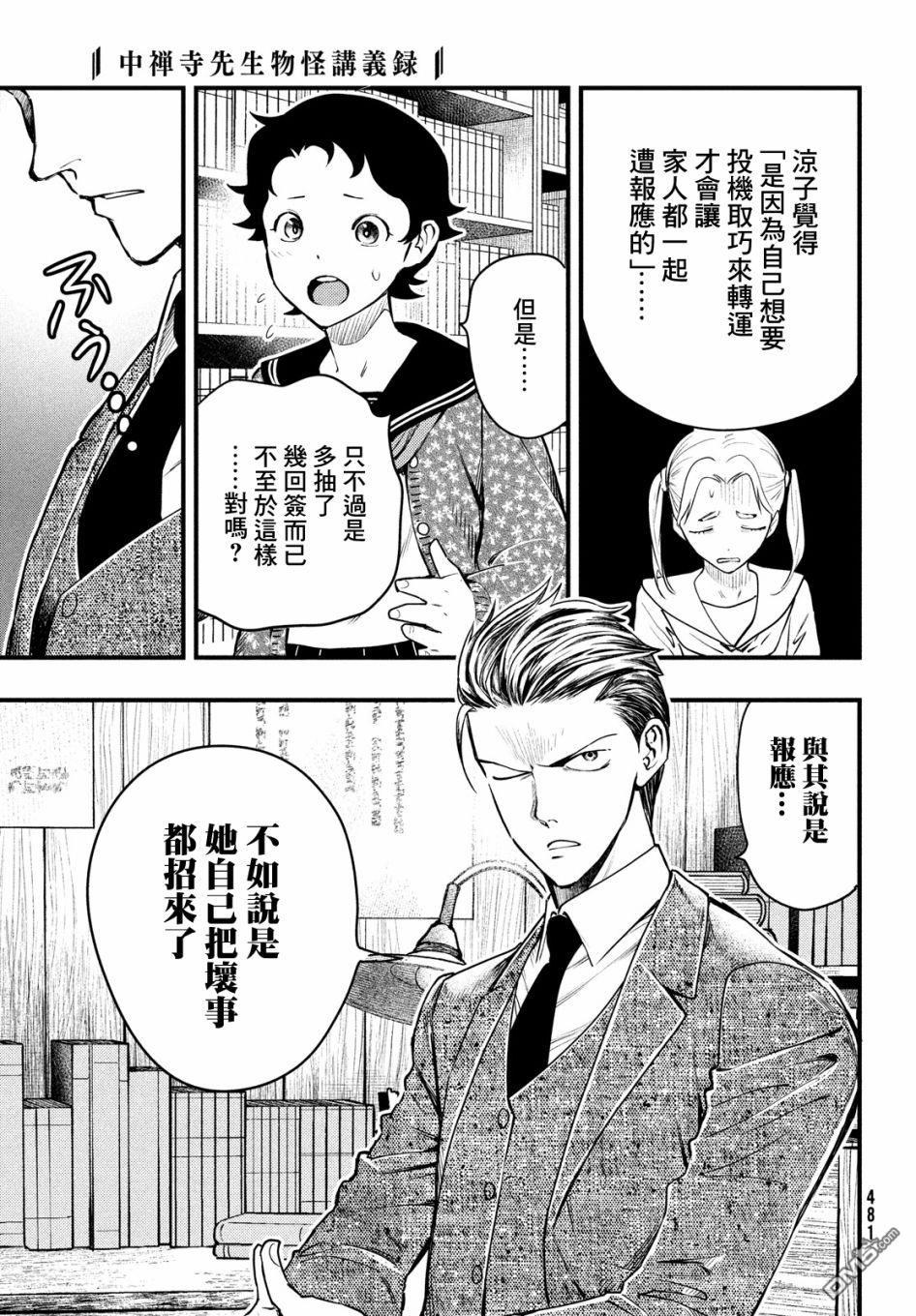 《中禅寺老师的灵怪讲义实录老师会把谜题全都解开的。》第21话 第13页