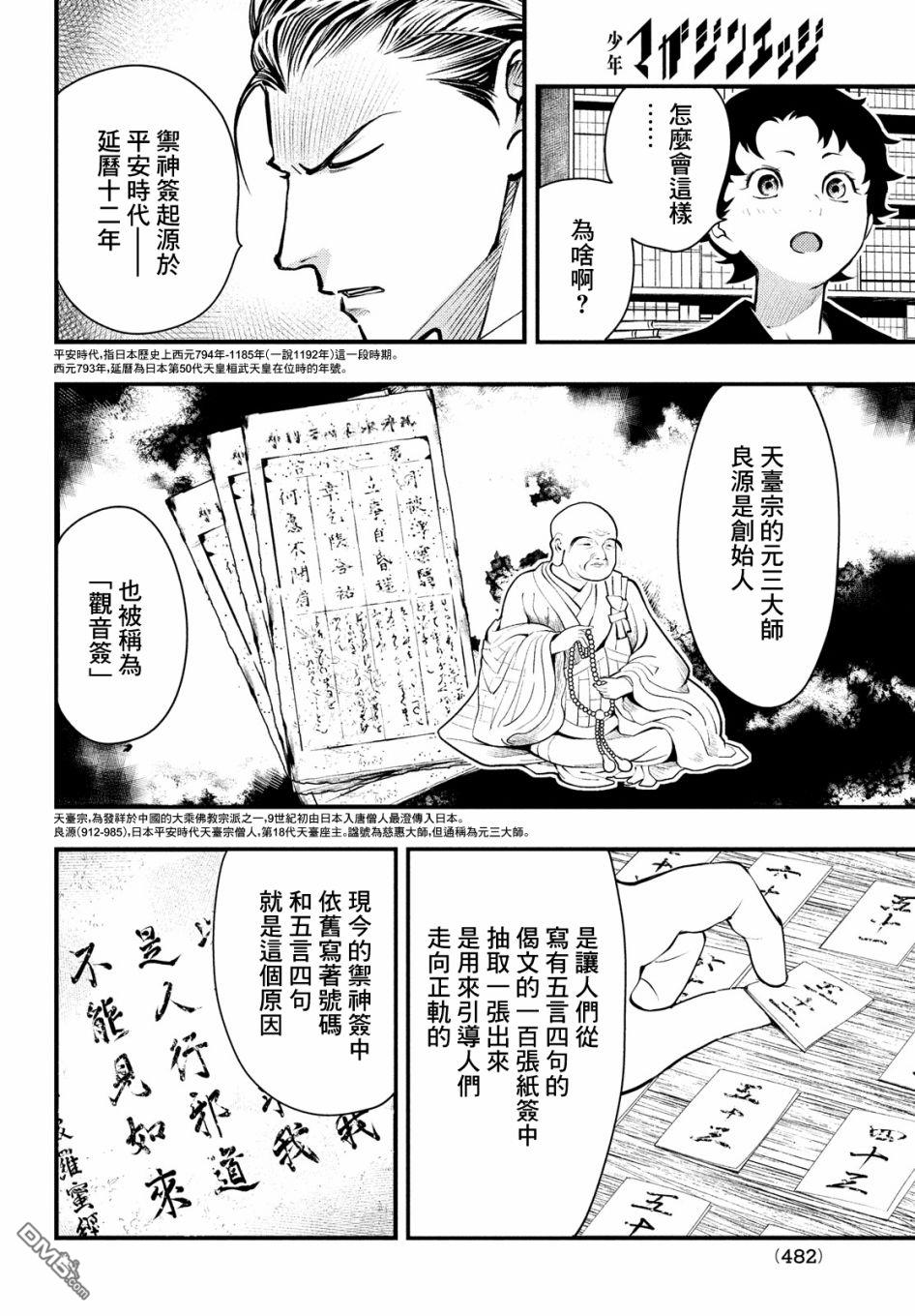 《中禅寺老师的灵怪讲义实录老师会把谜题全都解开的。》第21话 第14页