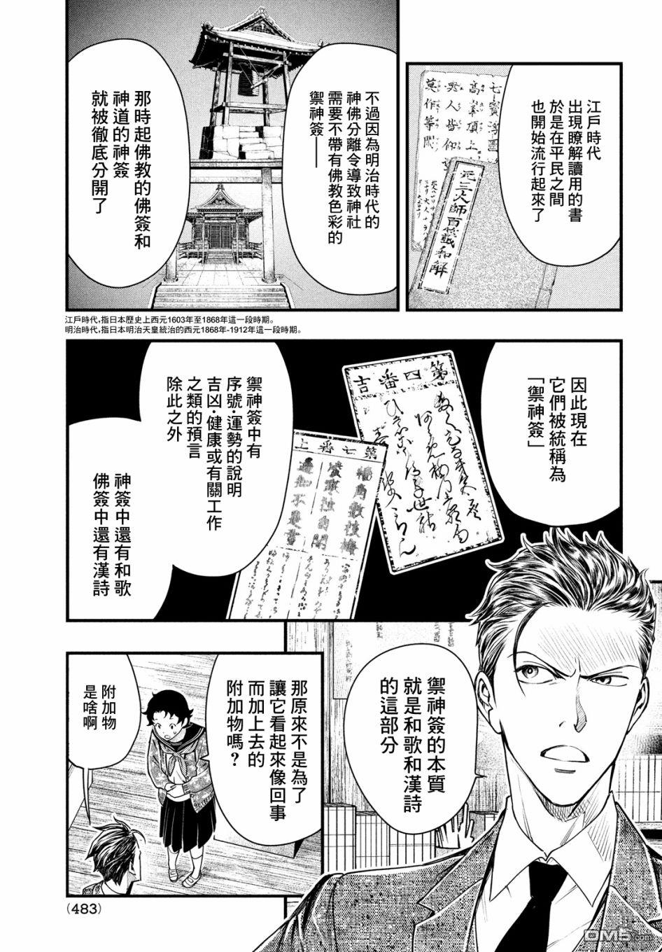 《中禅寺老师的灵怪讲义实录老师会把谜题全都解开的。》第21话 第15页