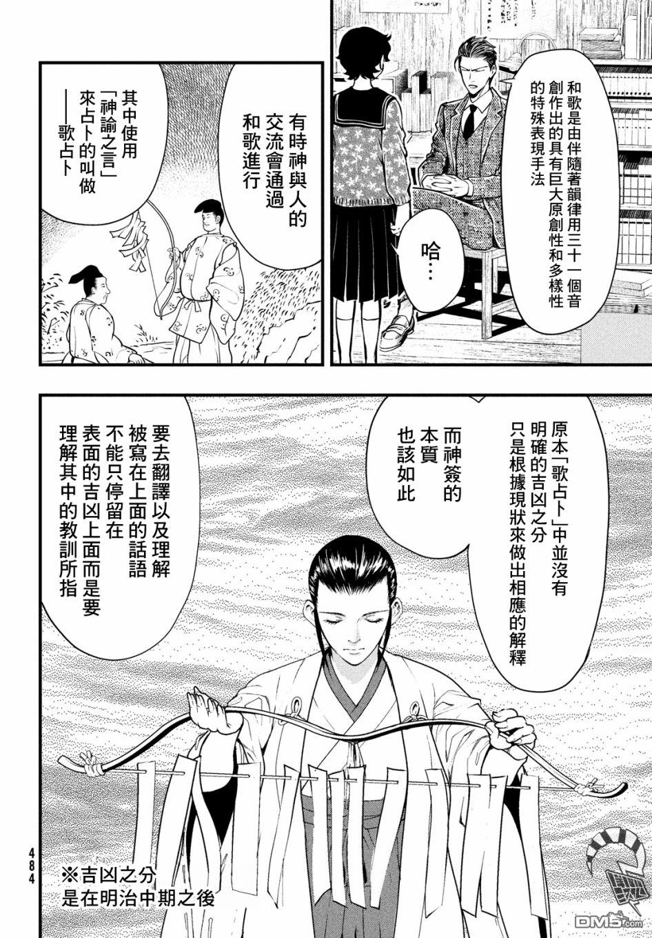《中禅寺老师的灵怪讲义实录老师会把谜题全都解开的。》第21话 第16页