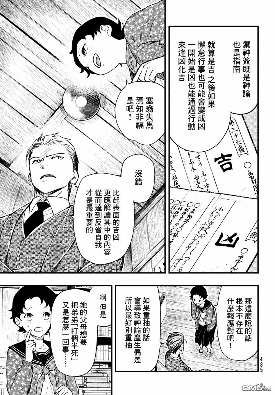 《中禅寺老师的灵怪讲义实录老师会把谜题全都解开的。》第21话 第17页