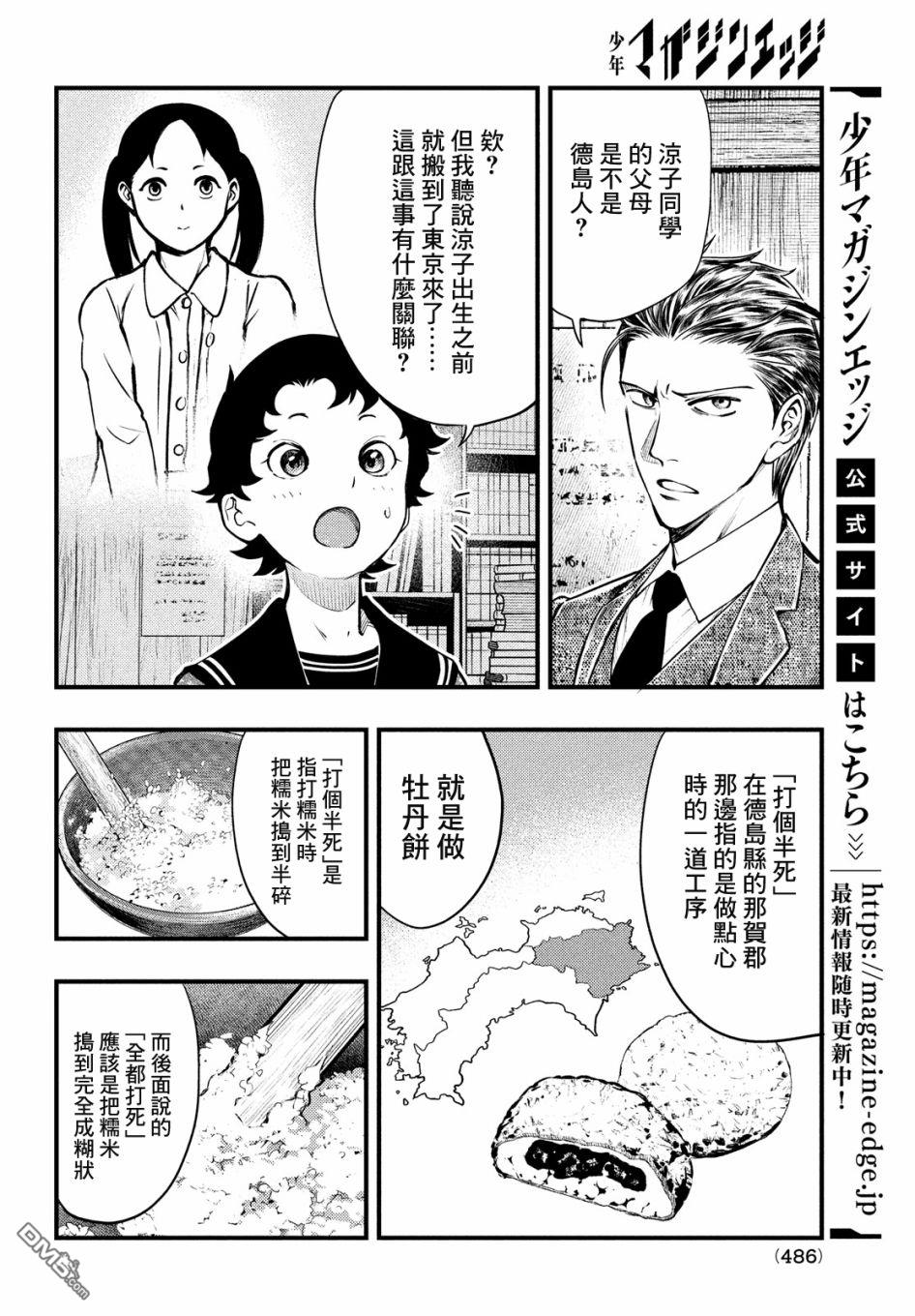 《中禅寺老师的灵怪讲义实录老师会把谜题全都解开的。》第21话 第18页