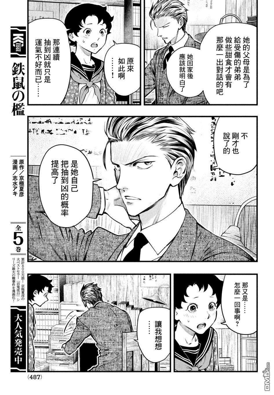 《中禅寺老师的灵怪讲义实录老师会把谜题全都解开的。》第21话 第19页