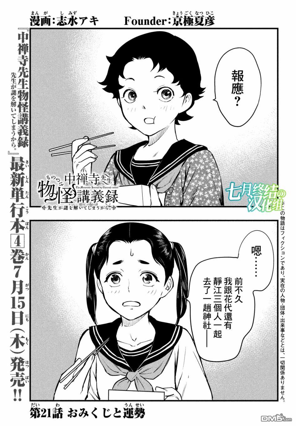 《中禅寺老师的灵怪讲义实录老师会把谜题全都解开的。》第21话 第1页