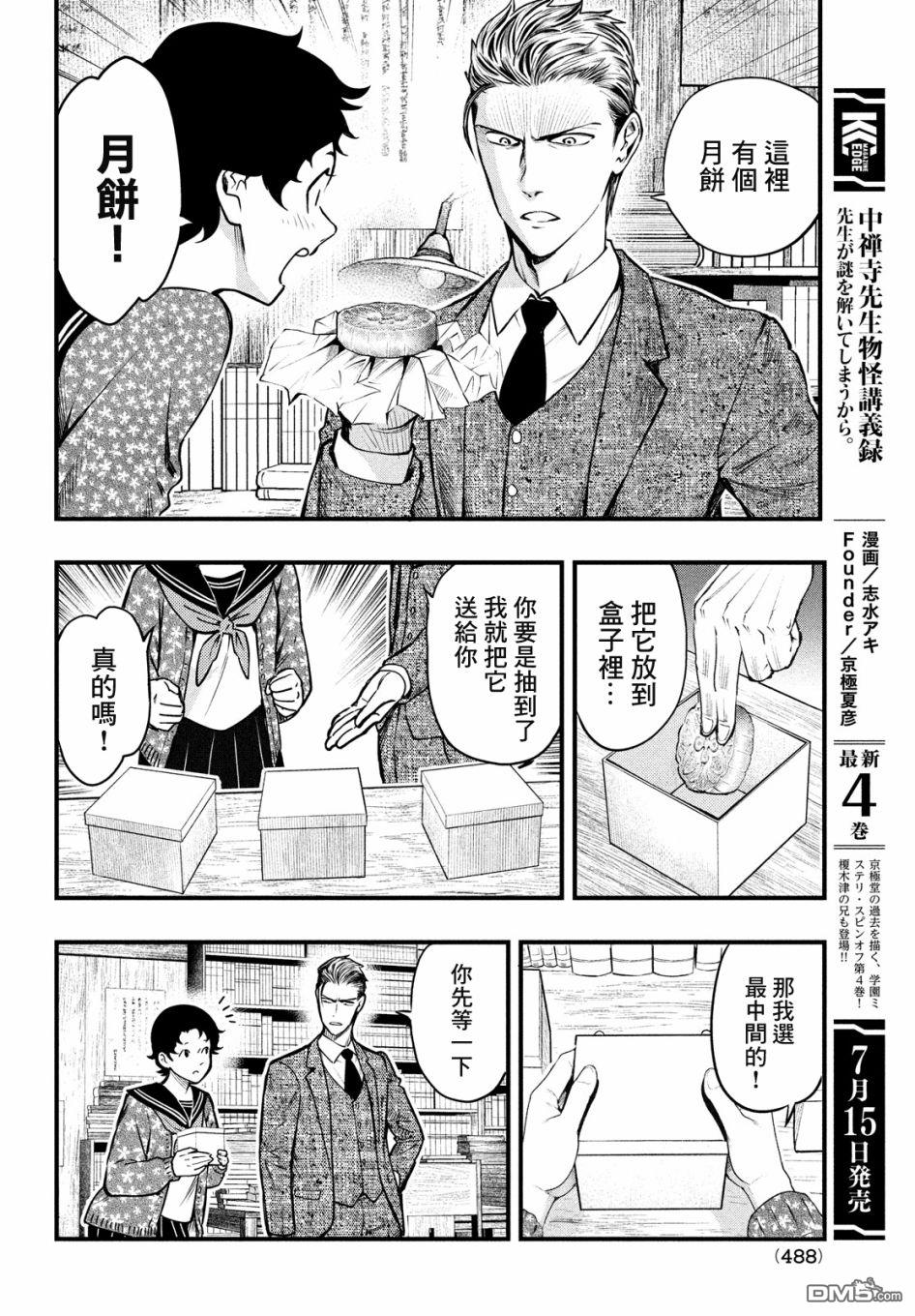 《中禅寺老师的灵怪讲义实录老师会把谜题全都解开的。》第21话 第20页