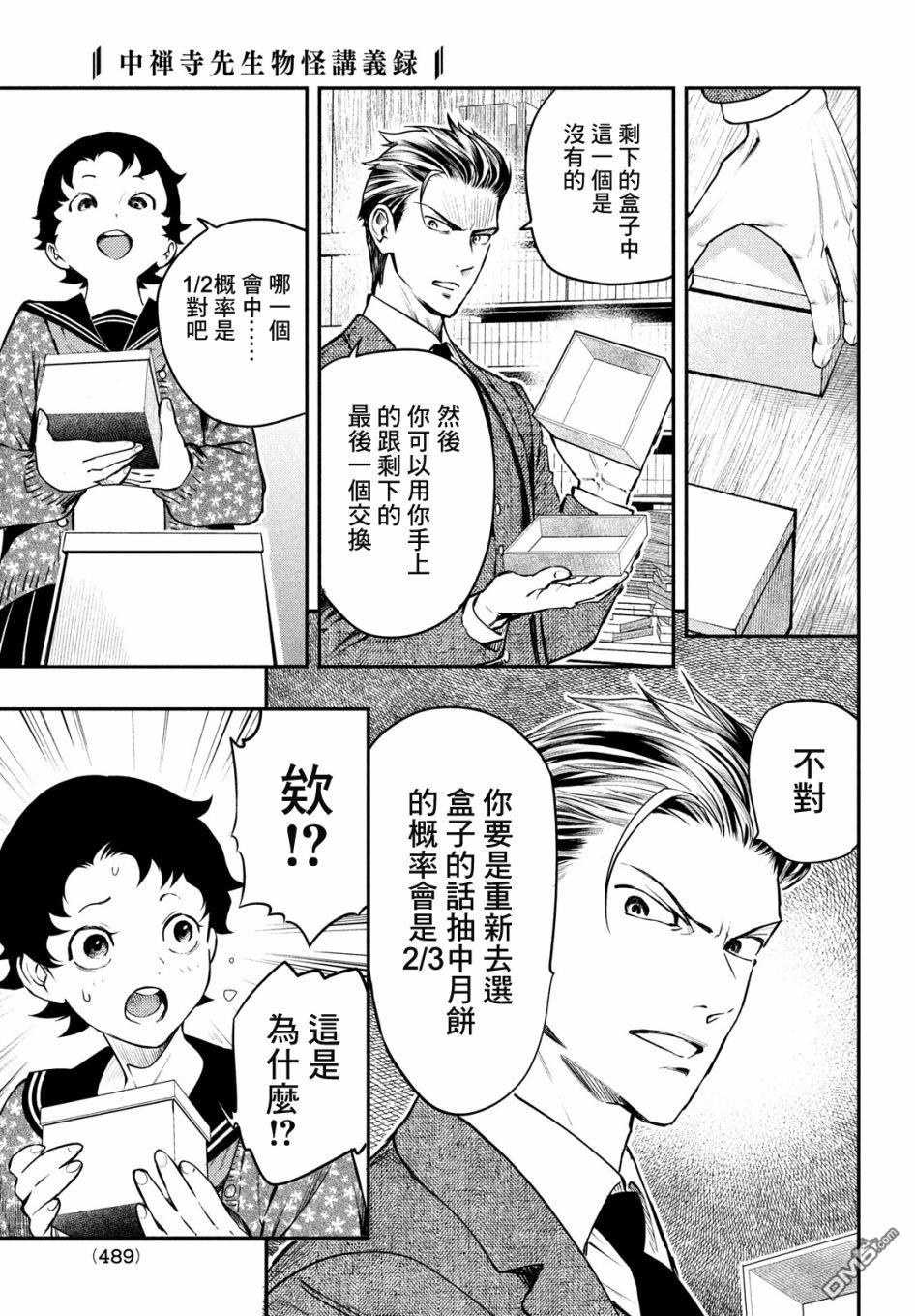《中禅寺老师的灵怪讲义实录老师会把谜题全都解开的。》第21话 第21页