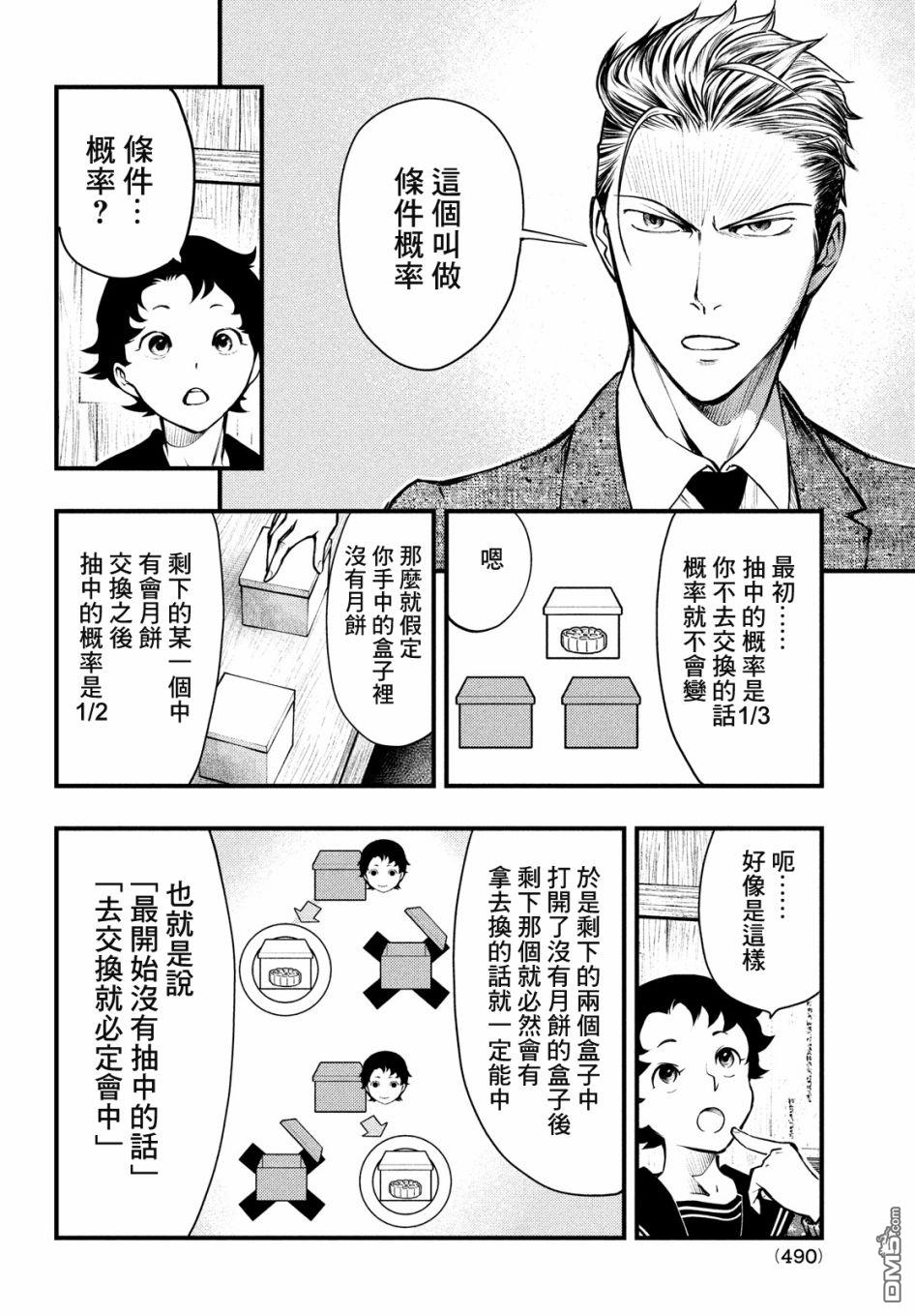 《中禅寺老师的灵怪讲义实录老师会把谜题全都解开的。》第21话 第22页