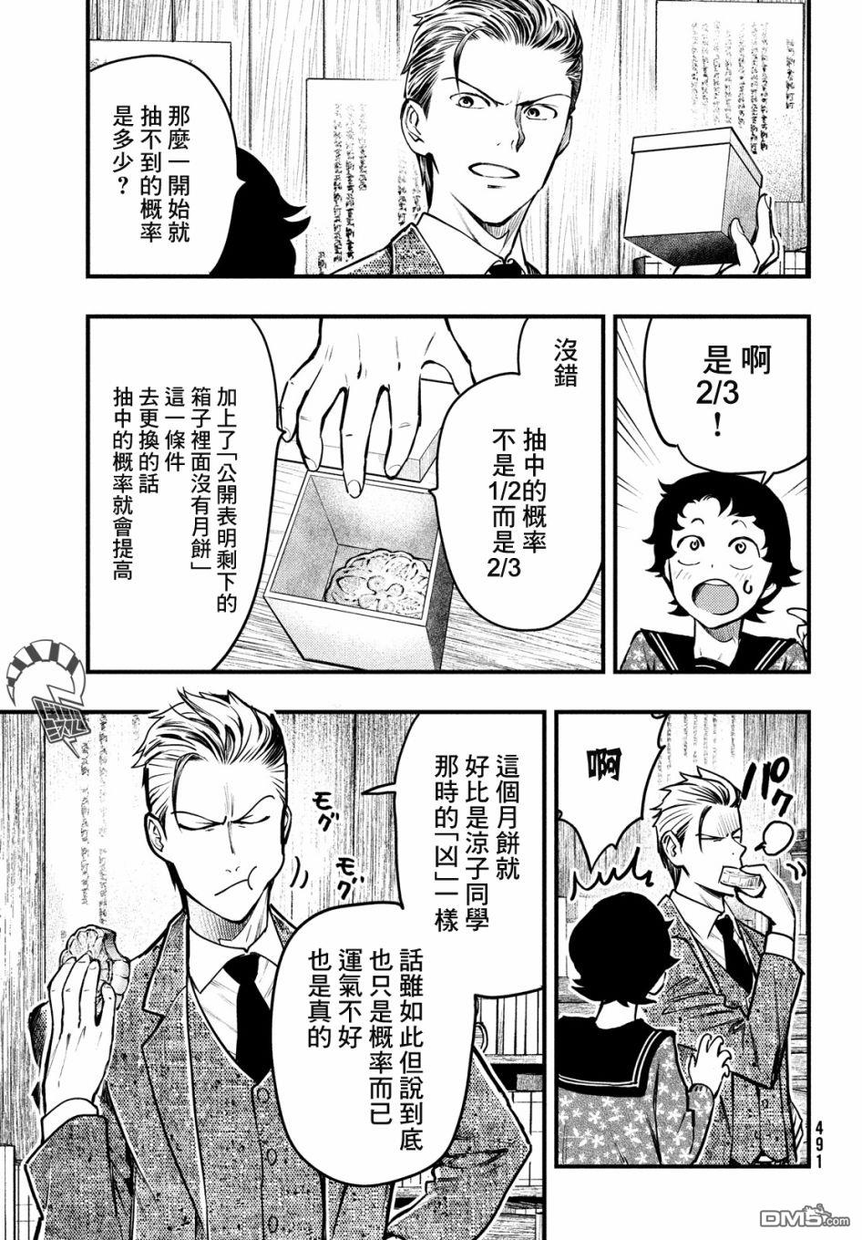 《中禅寺老师的灵怪讲义实录老师会把谜题全都解开的。》第21话 第23页