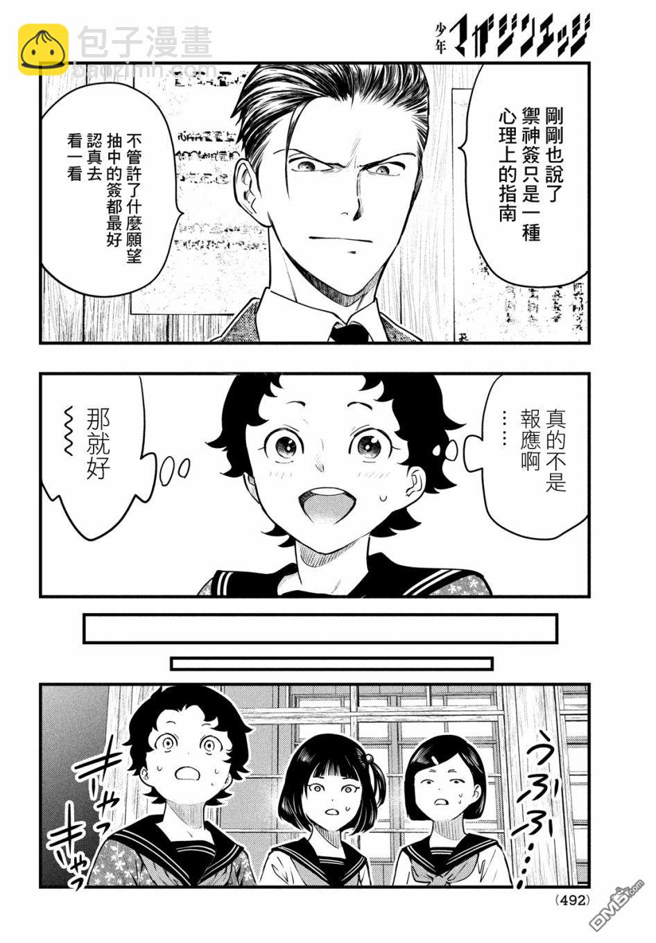 《中禅寺老师的灵怪讲义实录老师会把谜题全都解开的。》第21话 第24页