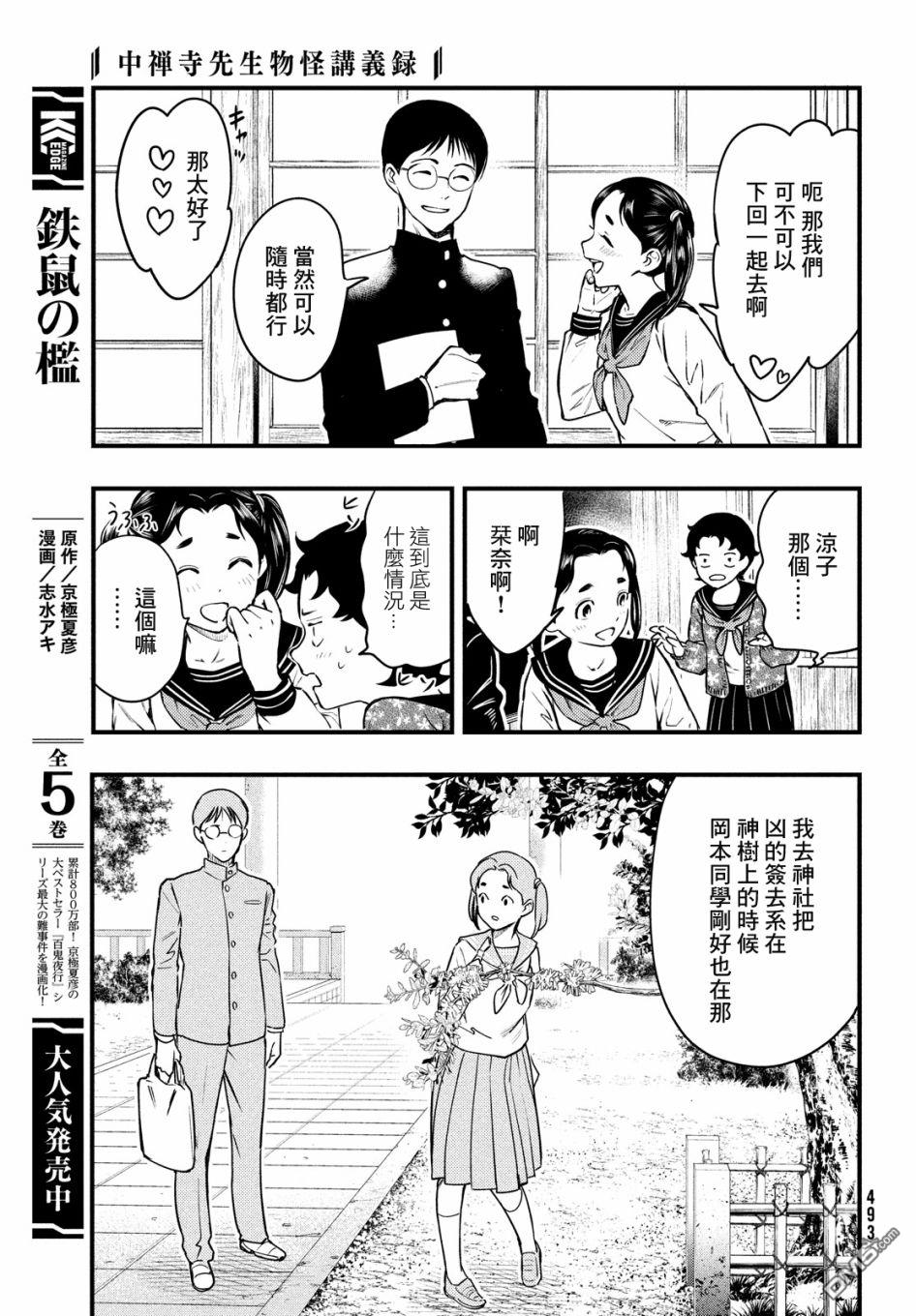 《中禅寺老师的灵怪讲义实录老师会把谜题全都解开的。》第21话 第25页