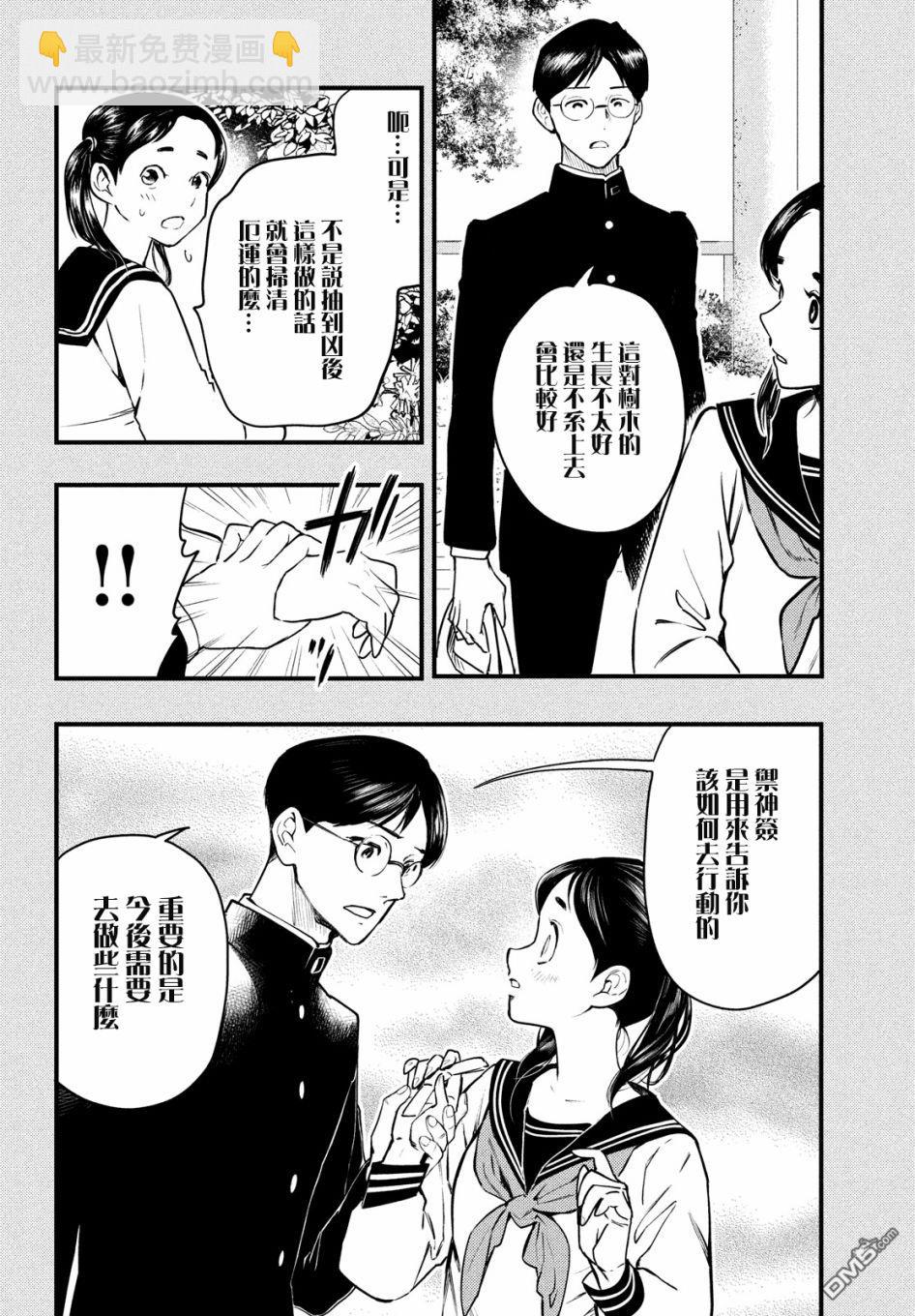 《中禅寺老师的灵怪讲义实录老师会把谜题全都解开的。》第21话 第26页