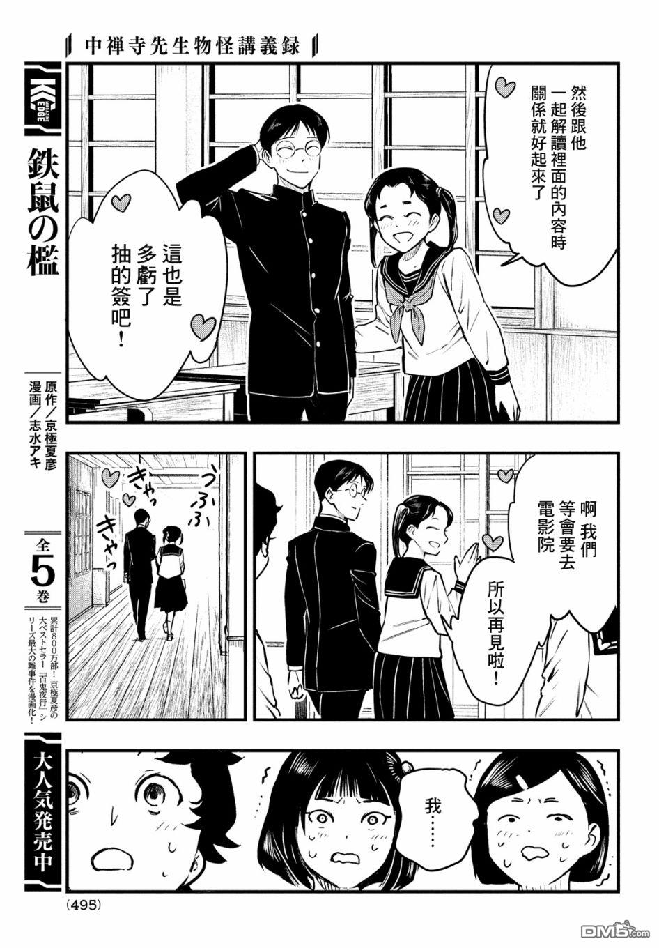 《中禅寺老师的灵怪讲义实录老师会把谜题全都解开的。》第21话 第27页