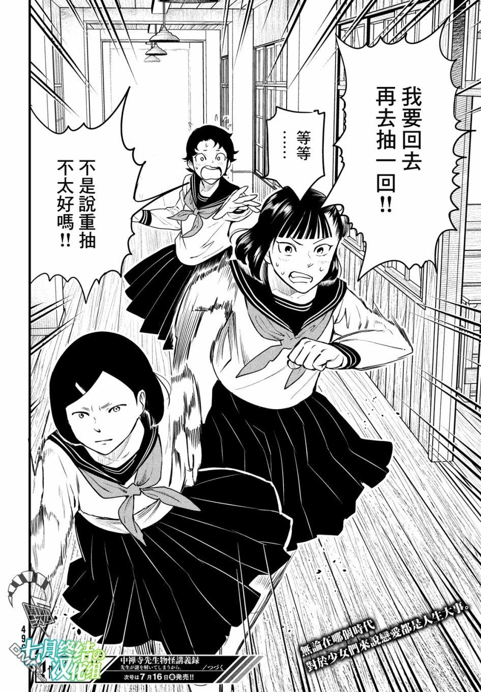 《中禅寺老师的灵怪讲义实录老师会把谜题全都解开的。》第21话 第28页