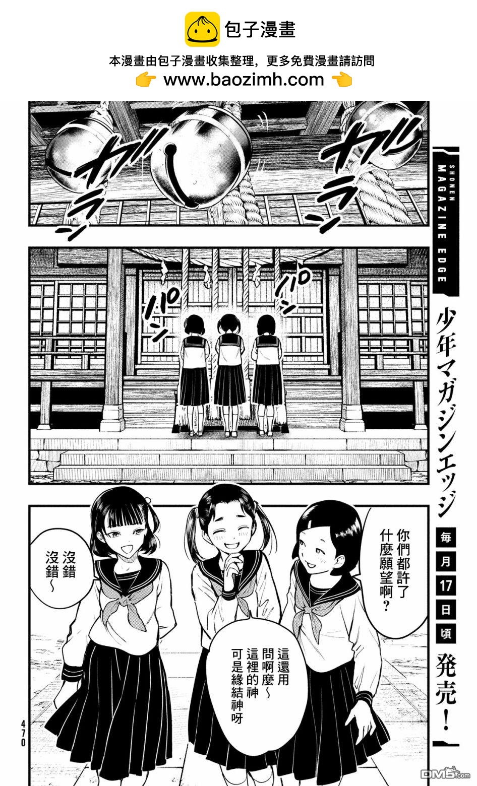 《中禅寺老师的灵怪讲义实录老师会把谜题全都解开的。》第21话 第2页