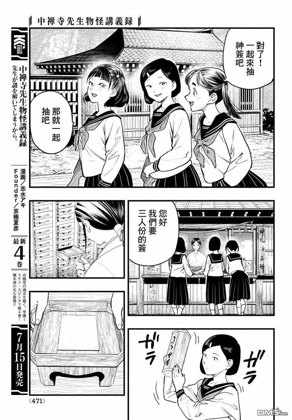 《中禅寺老师的灵怪讲义实录老师会把谜题全都解开的。》第21话 第3页