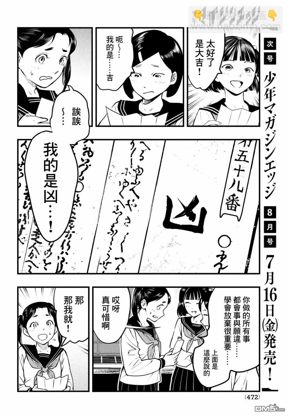 《中禅寺老师的灵怪讲义实录老师会把谜题全都解开的。》第21话 第4页