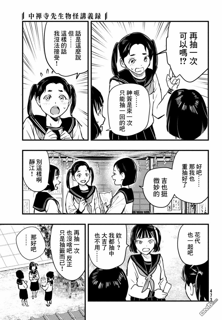 《中禅寺老师的灵怪讲义实录老师会把谜题全都解开的。》第21话 第5页