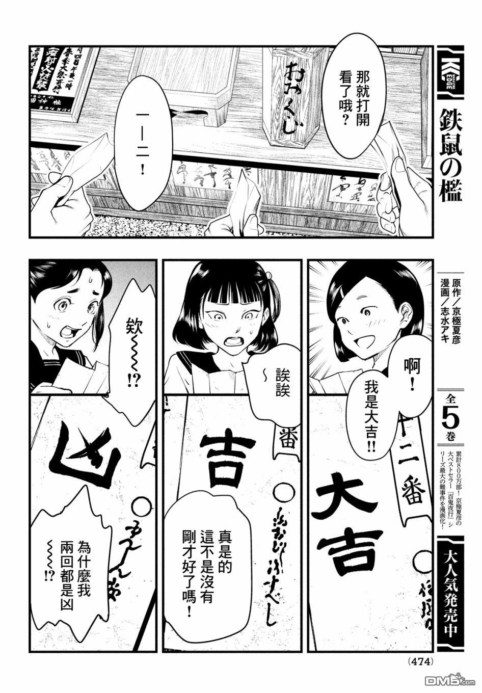 《中禅寺老师的灵怪讲义实录老师会把谜题全都解开的。》第21话 第6页
