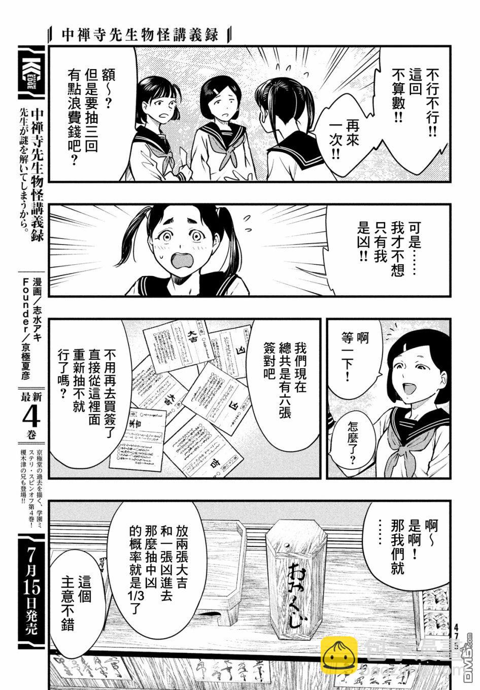 《中禅寺老师的灵怪讲义实录老师会把谜题全都解开的。》第21话 第7页