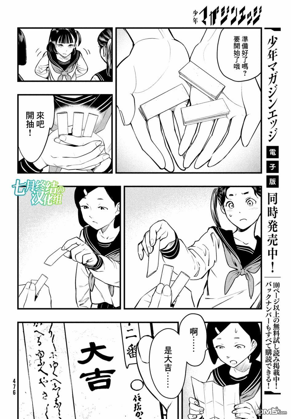 《中禅寺老师的灵怪讲义实录老师会把谜题全都解开的。》第21话 第8页