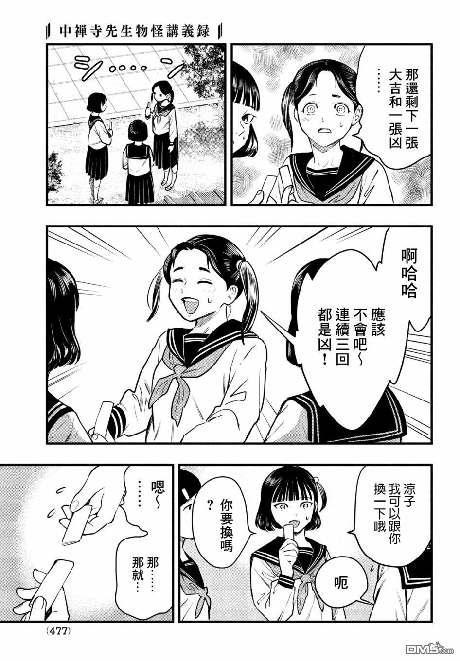《中禅寺老师的灵怪讲义实录老师会把谜题全都解开的。》第21话 第9页
