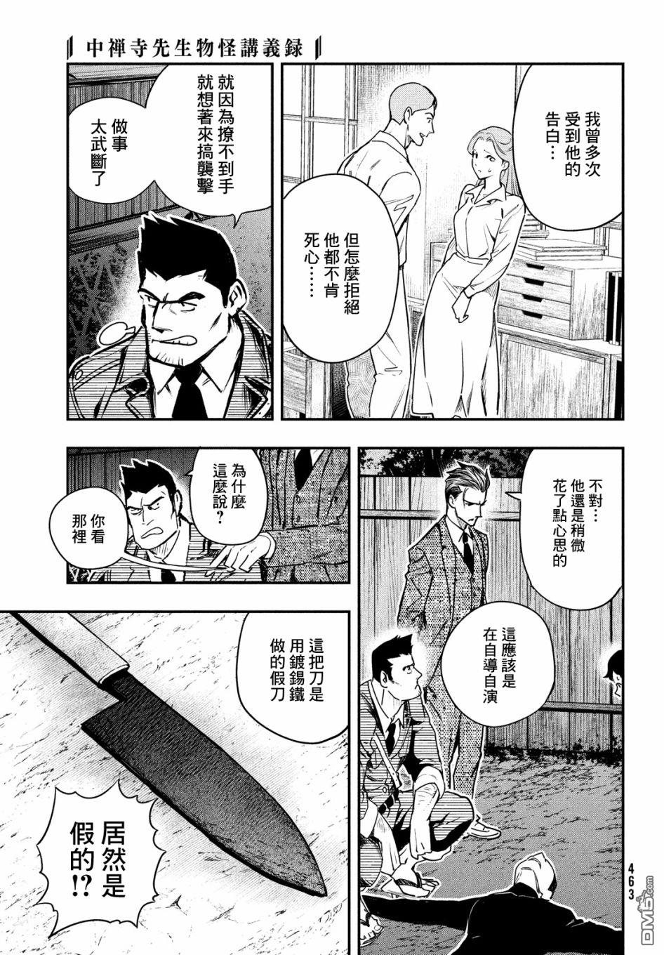 《中禅寺老师的灵怪讲义实录老师会把谜题全都解开的。》第24话 第10页