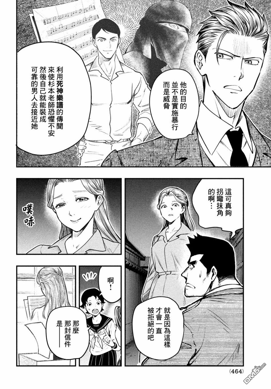 《中禅寺老师的灵怪讲义实录老师会把谜题全都解开的。》第24话 第11页