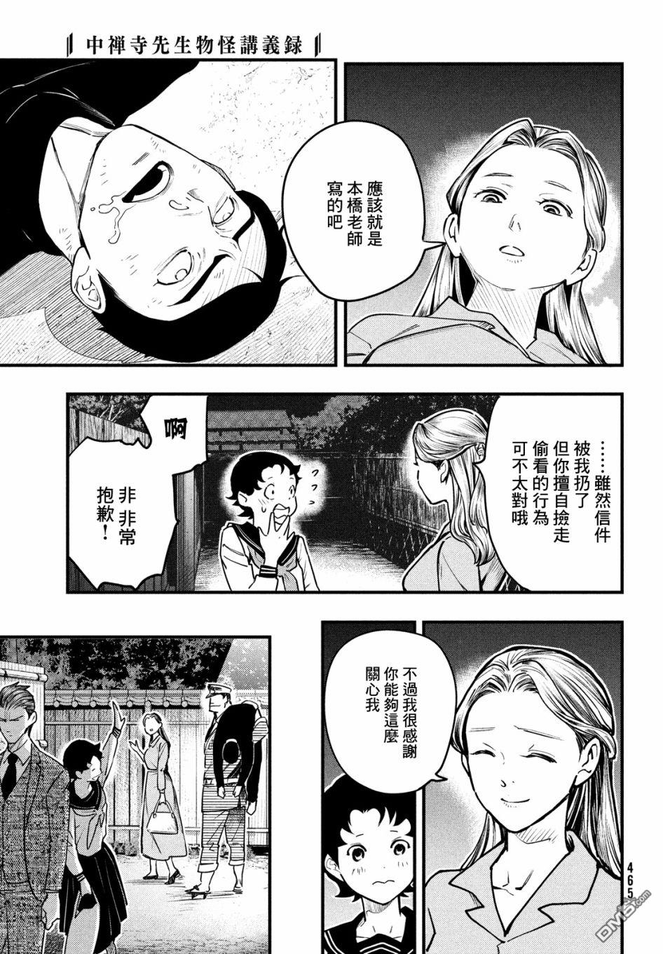《中禅寺老师的灵怪讲义实录老师会把谜题全都解开的。》第24话 第12页