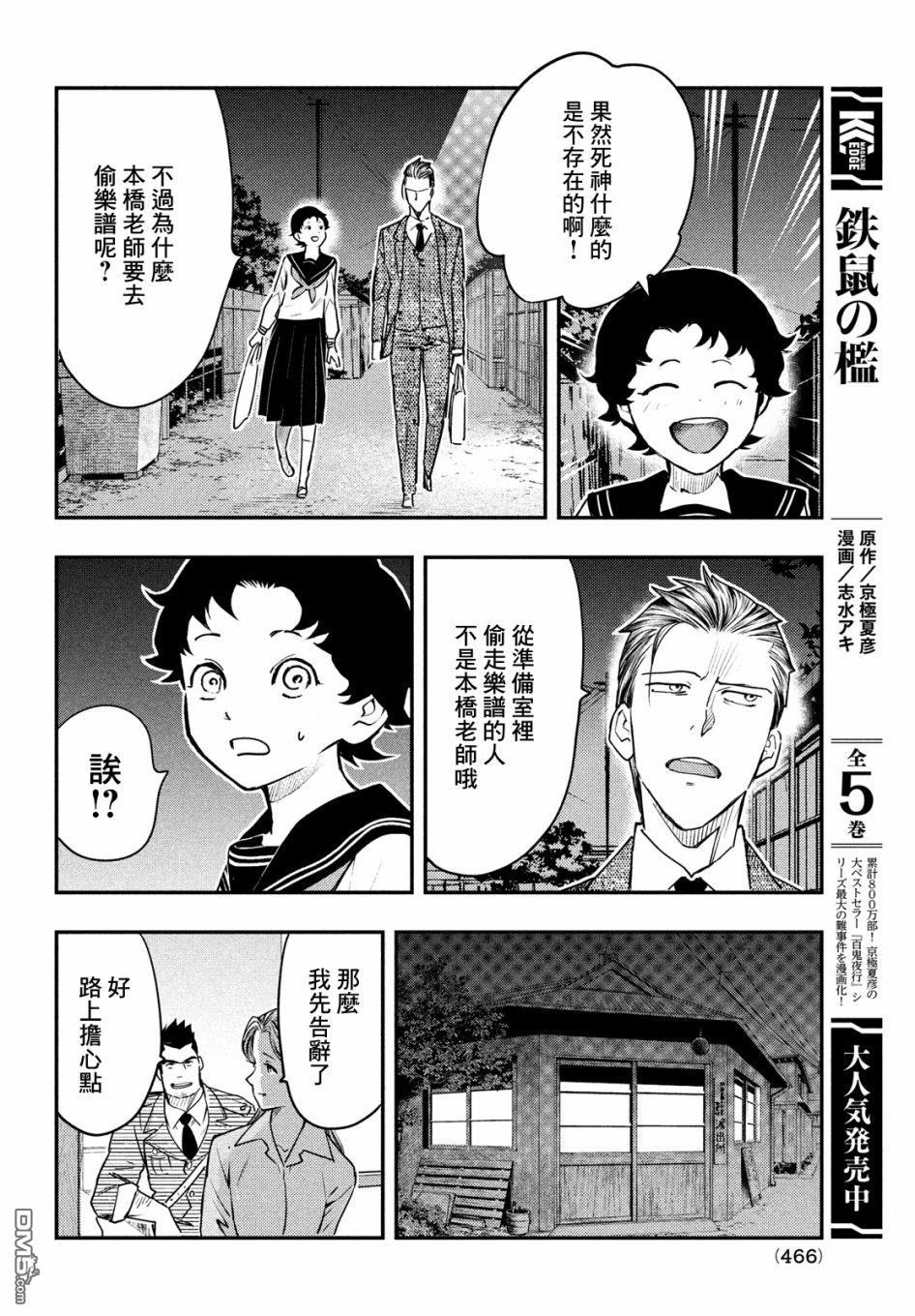 《中禅寺老师的灵怪讲义实录老师会把谜题全都解开的。》第24话 第13页