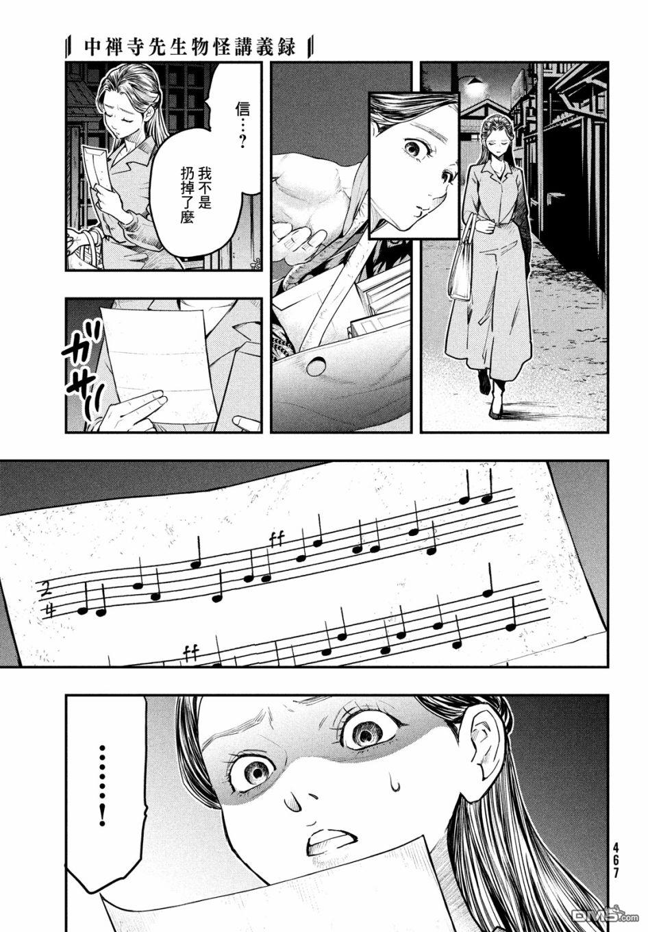《中禅寺老师的灵怪讲义实录老师会把谜题全都解开的。》第24话 第14页