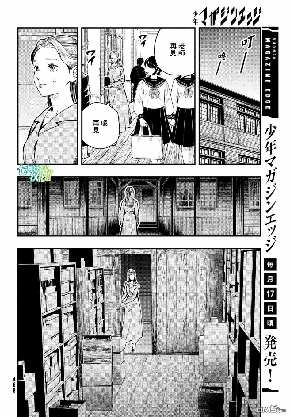 《中禅寺老师的灵怪讲义实录老师会把谜题全都解开的。》第24话 第15页