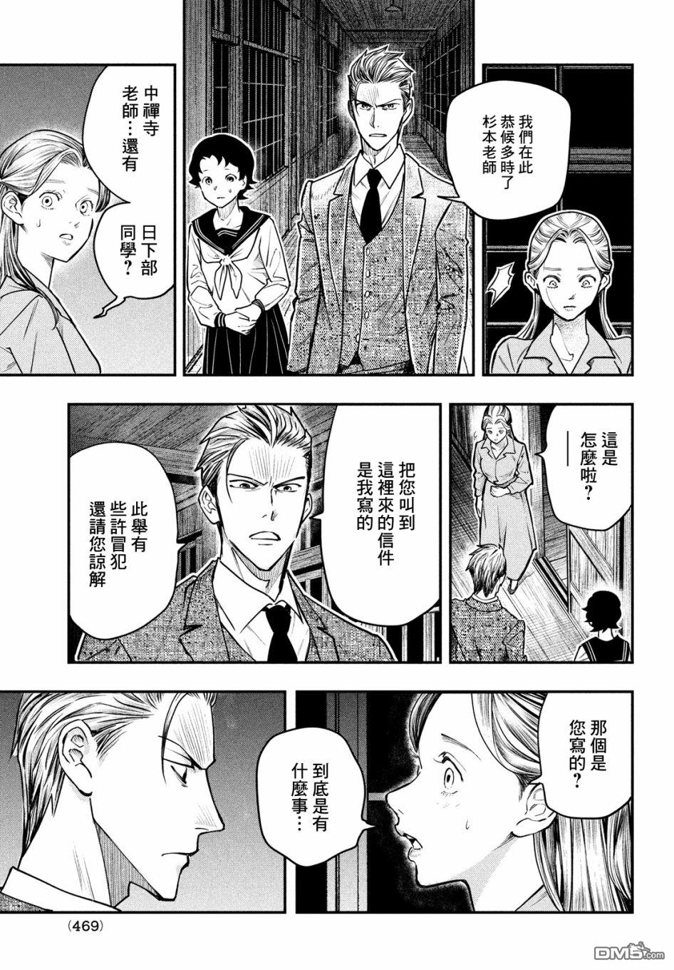 《中禅寺老师的灵怪讲义实录老师会把谜题全都解开的。》第24话 第16页