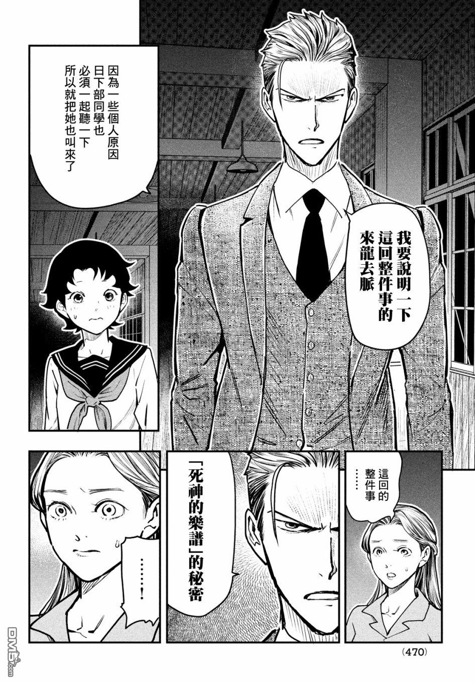 《中禅寺老师的灵怪讲义实录老师会把谜题全都解开的。》第24话 第17页