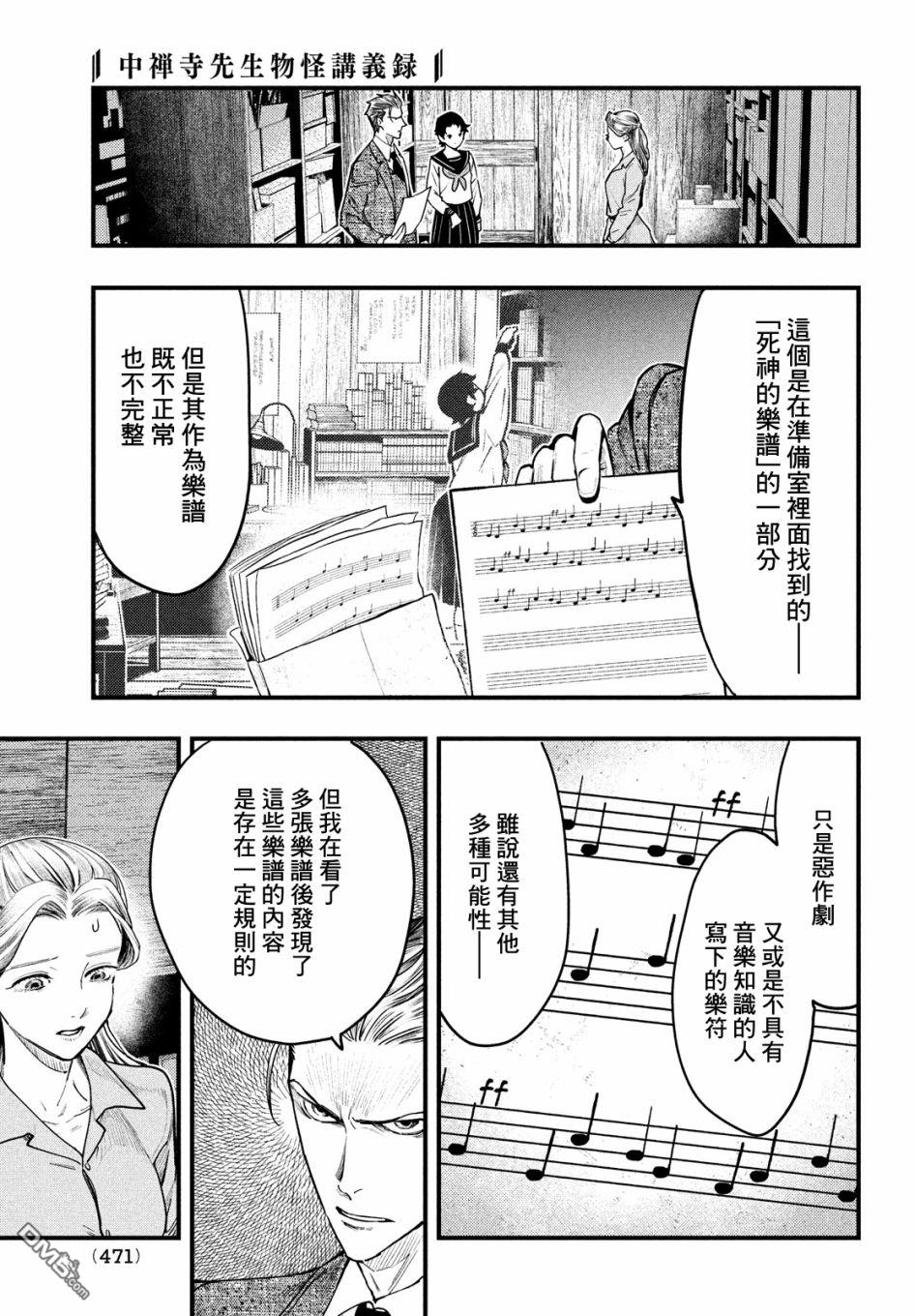 《中禅寺老师的灵怪讲义实录老师会把谜题全都解开的。》第24话 第18页