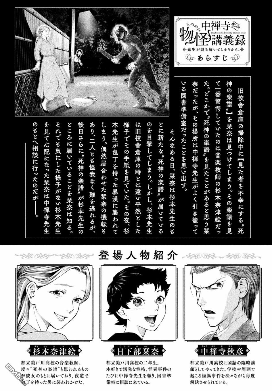 《中禅寺老师的灵怪讲义实录老师会把谜题全都解开的。》第24话 第1页