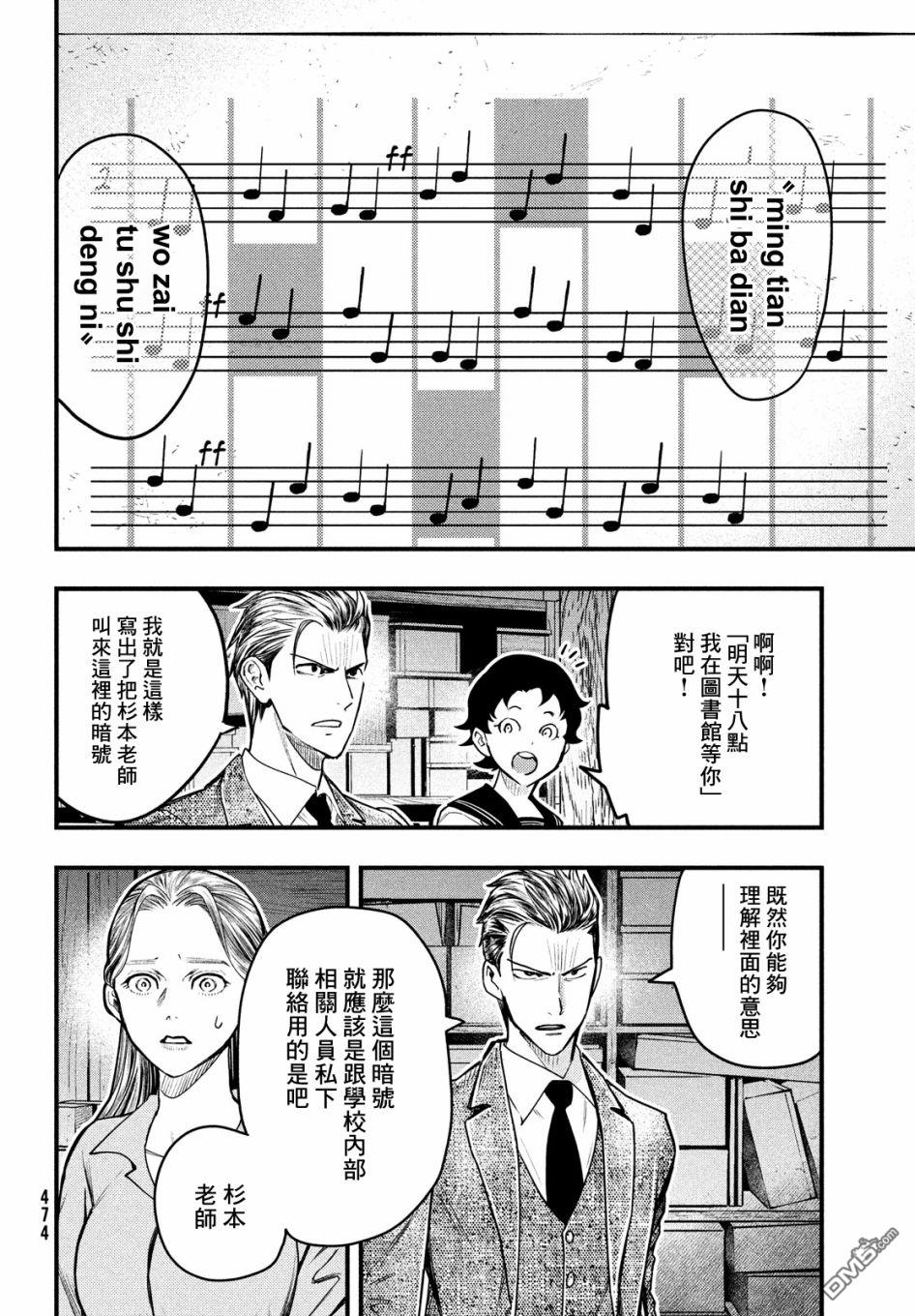 《中禅寺老师的灵怪讲义实录老师会把谜题全都解开的。》第24话 第21页