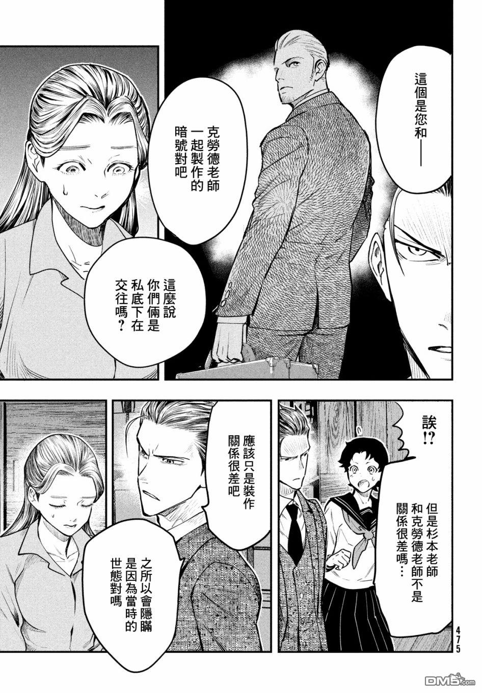 《中禅寺老师的灵怪讲义实录老师会把谜题全都解开的。》第24话 第22页