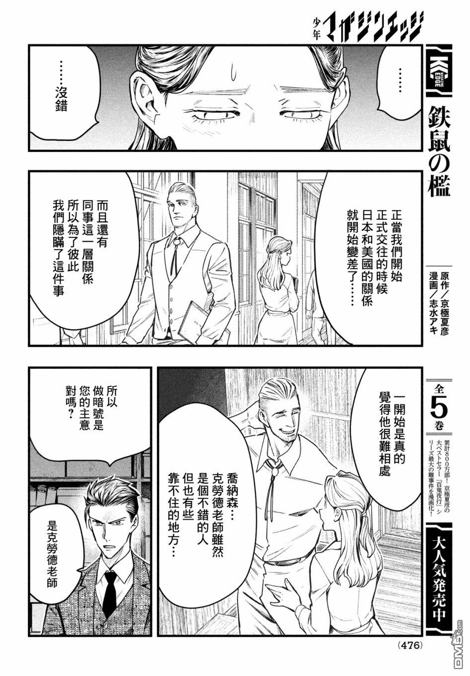 《中禅寺老师的灵怪讲义实录老师会把谜题全都解开的。》第24话 第23页