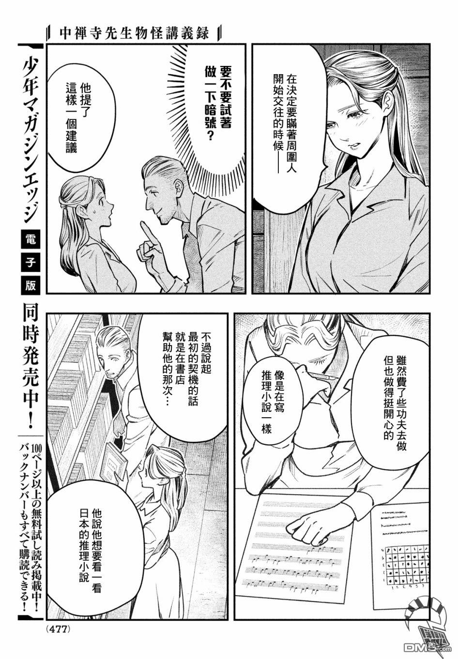 《中禅寺老师的灵怪讲义实录老师会把谜题全都解开的。》第24话 第24页