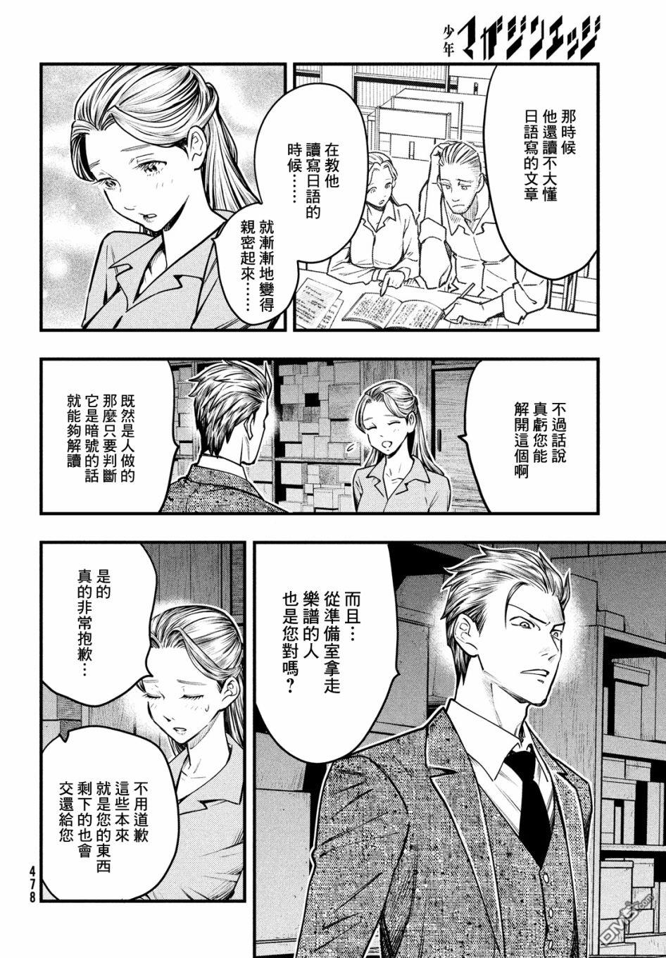 《中禅寺老师的灵怪讲义实录老师会把谜题全都解开的。》第24话 第25页