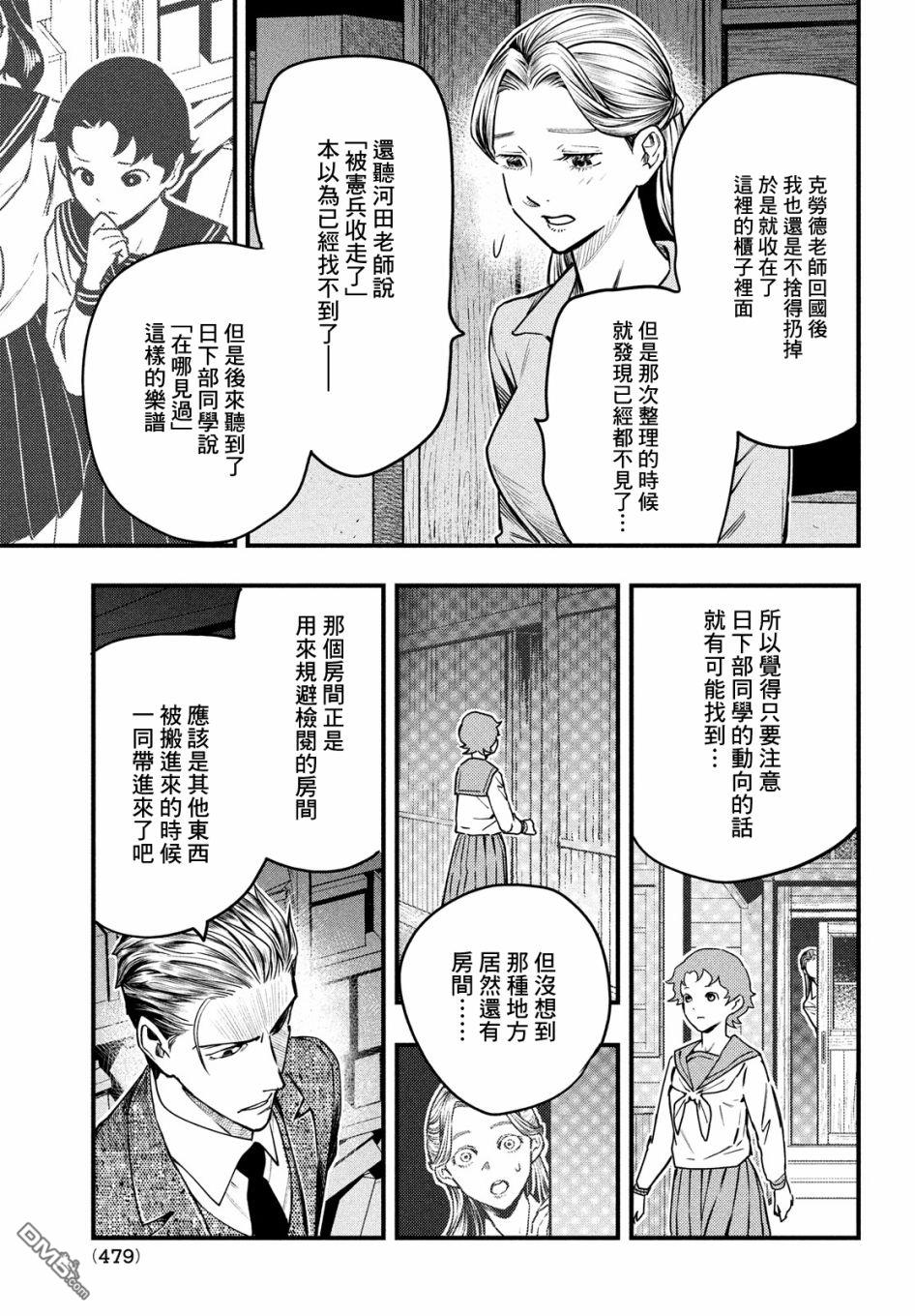 《中禅寺老师的灵怪讲义实录老师会把谜题全都解开的。》第24话 第26页