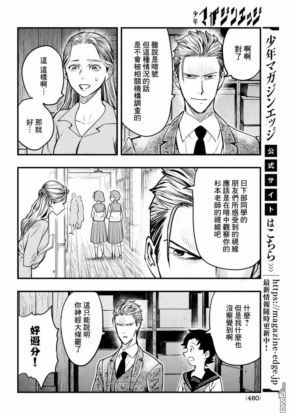 《中禅寺老师的灵怪讲义实录老师会把谜题全都解开的。》第24话 第27页