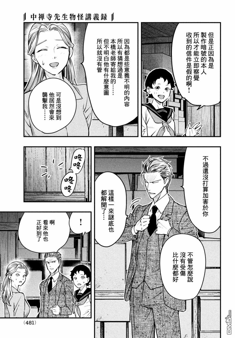 《中禅寺老师的灵怪讲义实录老师会把谜题全都解开的。》第24话 第28页