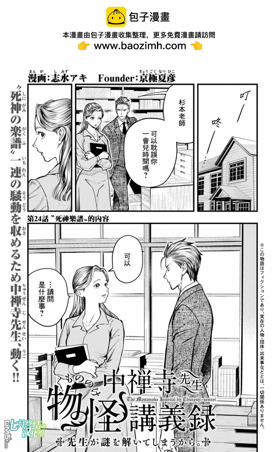 《中禅寺老师的灵怪讲义实录老师会把谜题全都解开的。》第24话 第2页