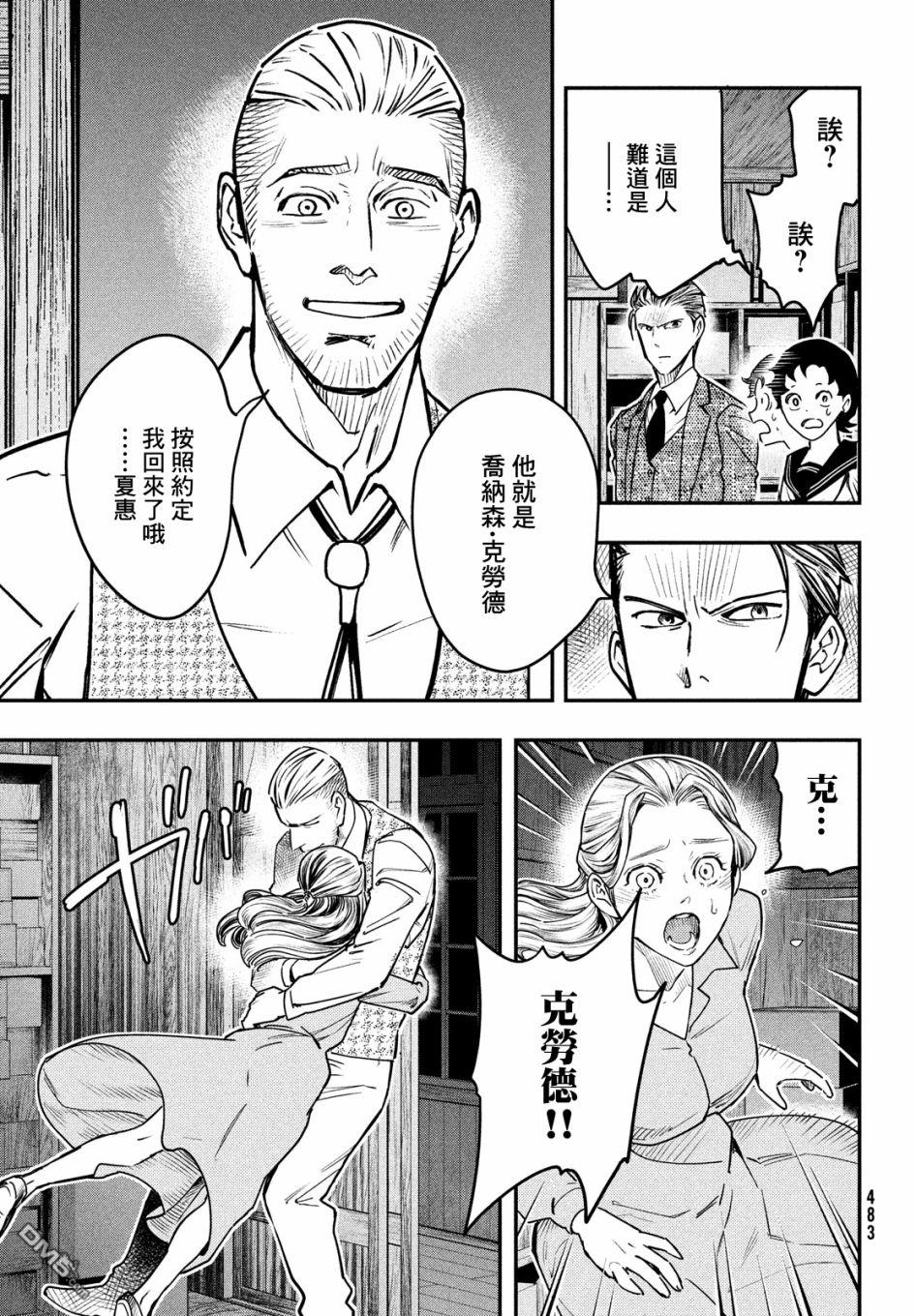 《中禅寺老师的灵怪讲义实录老师会把谜题全都解开的。》第24话 第30页