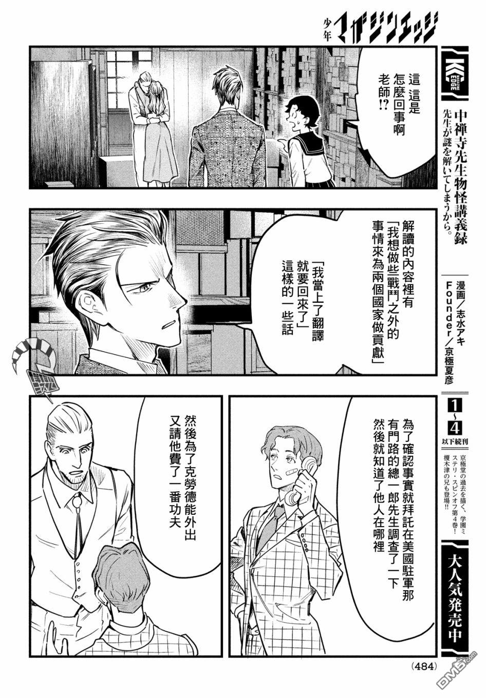 《中禅寺老师的灵怪讲义实录老师会把谜题全都解开的。》第24话 第31页